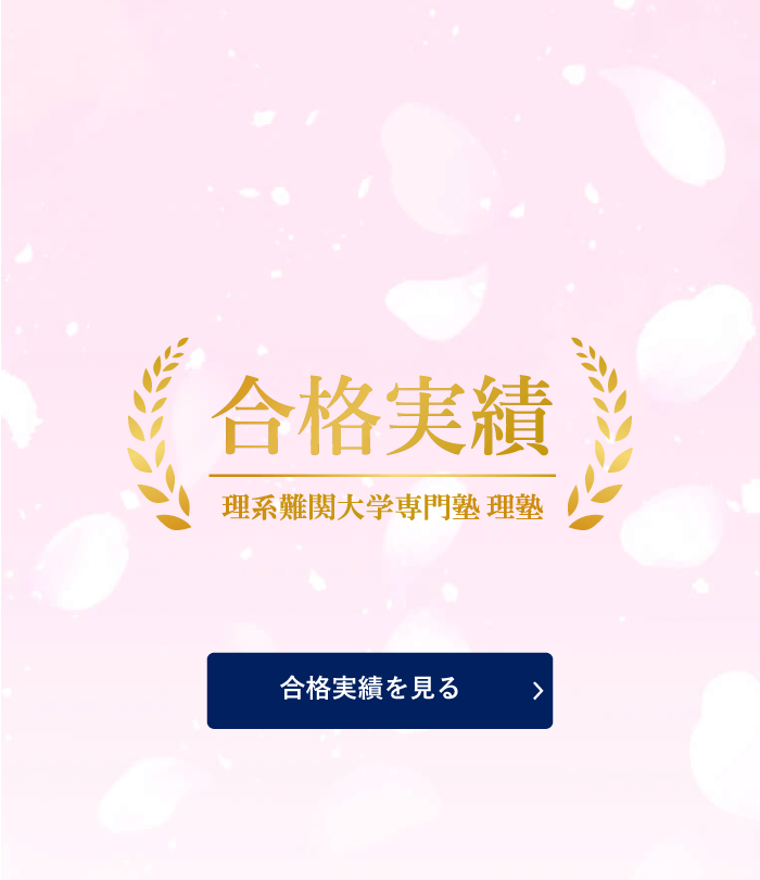 合格実績